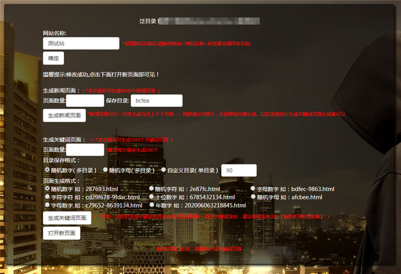PHP泛目录生成源码 可生成新闻页面和关键词页面 带使用方法视频教程宝哥轻创业_网络项目库_分享创业资讯_最新网创免费网络项目资源宝哥网创资源项目库