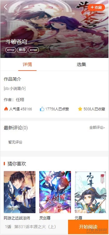 图片[4]宝哥轻创业_网络项目库_分享创业资讯_最新网创免费网络项目资源PHP四合一小说漫画听书视频网站源码 带采集宝哥轻创业_网络项目库_分享创业资讯_最新网创免费网络项目资源宝哥网创资源项目库