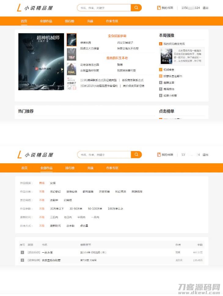 java橙色风格小说精品屋小说网站源码宝哥轻创业_网络项目库_分享创业资讯_最新网创免费网络项目资源宝哥网创资源项目库