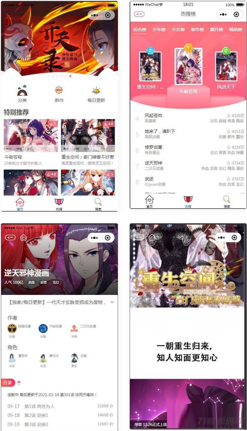 微信漫画小程序源码全开源商业版宝哥轻创业_网络项目库_分享创业资讯_最新网创免费网络项目资源宝哥网创资源项目库