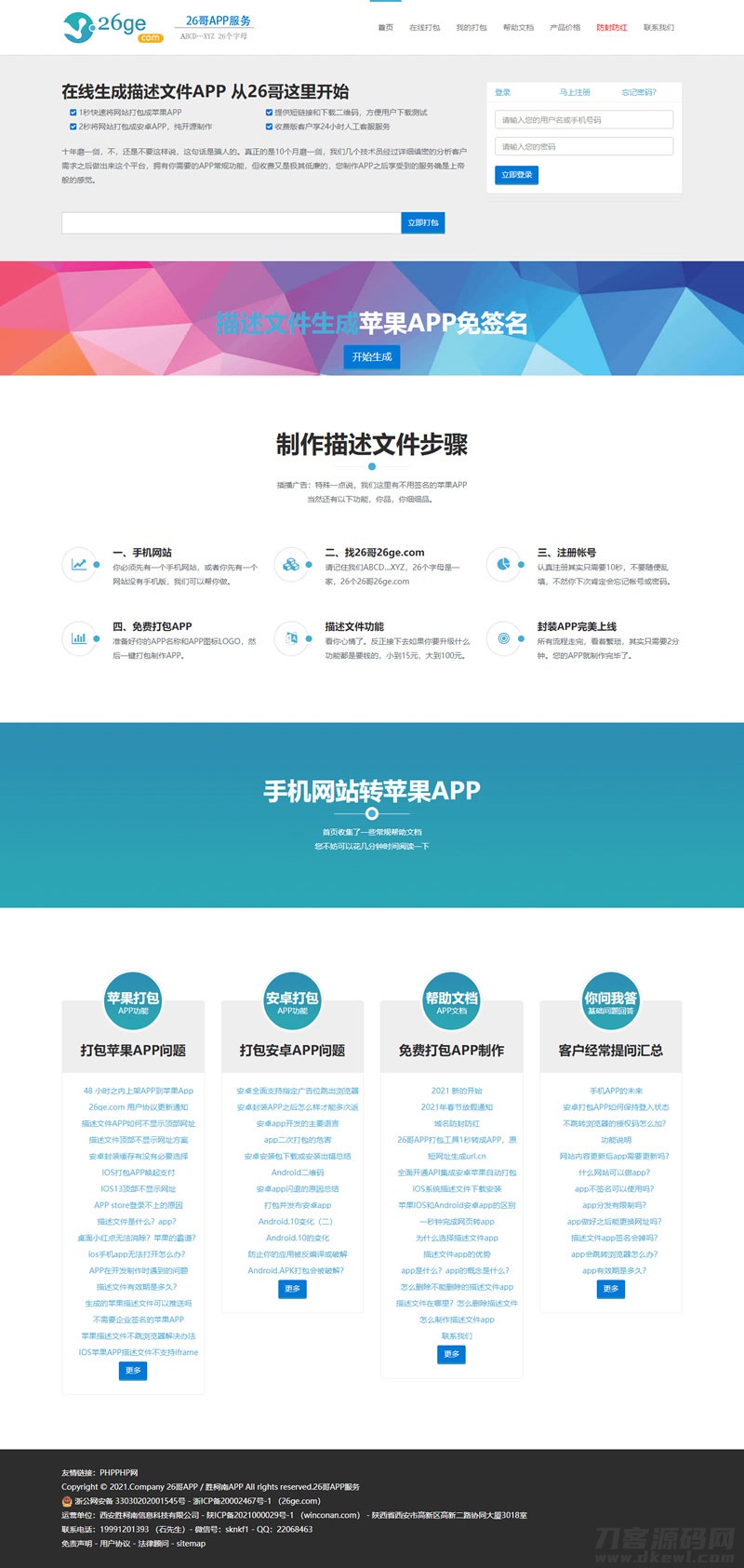 PHP安卓苹果APP在线封装打包制作源码 H5手机网站转APP 免签封装绿标宝哥轻创业_网络项目库_分享创业资讯_最新网创免费网络项目资源宝哥网创资源项目库