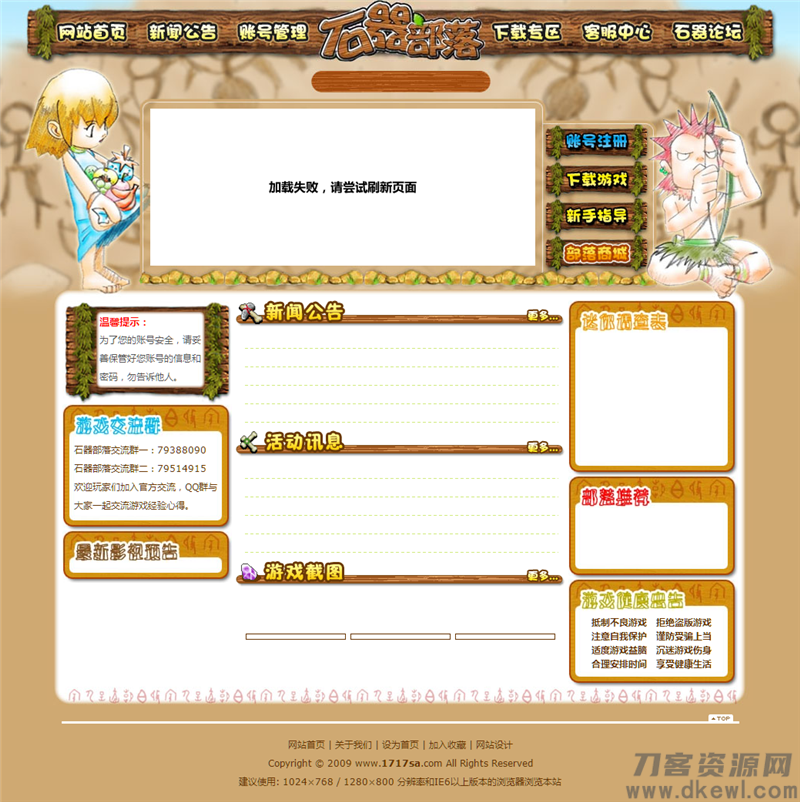 图片[2]宝哥轻创业_网络项目库_分享创业资讯_最新网创免费网络项目资源5套精美的石器时代游戏官方网页源码宝哥轻创业_网络项目库_分享创业资讯_最新网创免费网络项目资源宝哥网创资源项目库