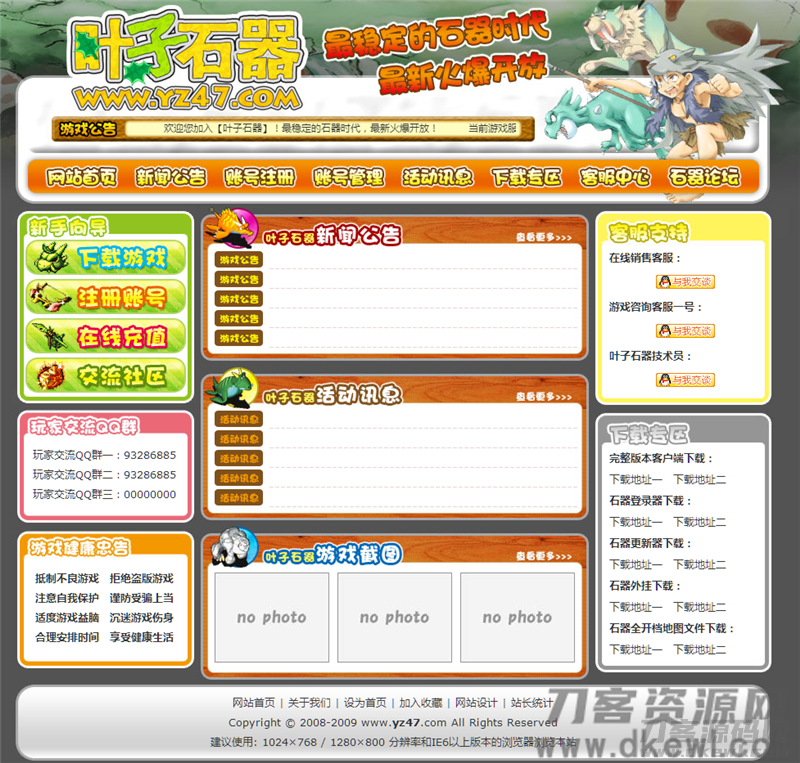 图片[3]宝哥轻创业_网络项目库_分享创业资讯_最新网创免费网络项目资源5套精美的石器时代游戏官方网页源码宝哥轻创业_网络项目库_分享创业资讯_最新网创免费网络项目资源宝哥网创资源项目库
