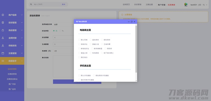 图片[6]宝哥轻创业_网络项目库_分享创业资讯_最新网创免费网络项目资源PHP多功能自动发卡平台源码带手机版 带多套商户模板宝哥轻创业_网络项目库_分享创业资讯_最新网创免费网络项目资源宝哥网创资源项目库