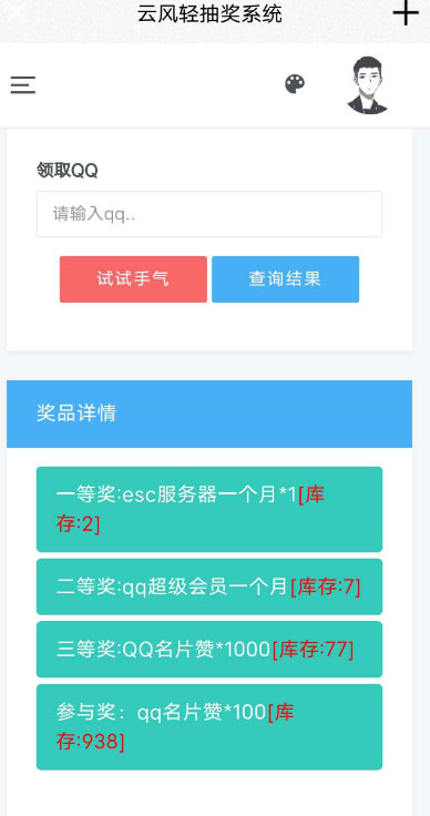 简洁大气的PHP抽奖网站系统源码 带留言板功能宝哥轻创业_网络项目库_分享创业资讯_最新网创免费网络项目资源宝哥网创资源项目库