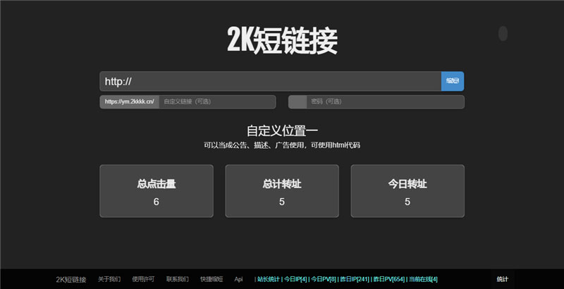 黑色简洁的PHP短网址短链接生成源码宝哥轻创业_网络项目库_分享创业资讯_最新网创免费网络项目资源宝哥网创资源项目库
