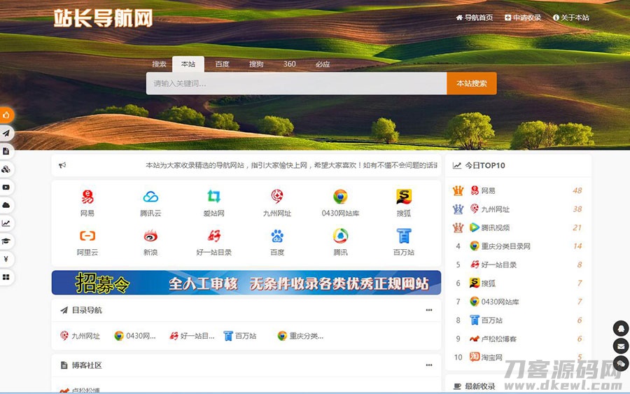 PHP开发的站长导航网源码修复版宝哥轻创业_网络项目库_分享创业资讯_最新网创免费网络项目资源宝哥网创资源项目库