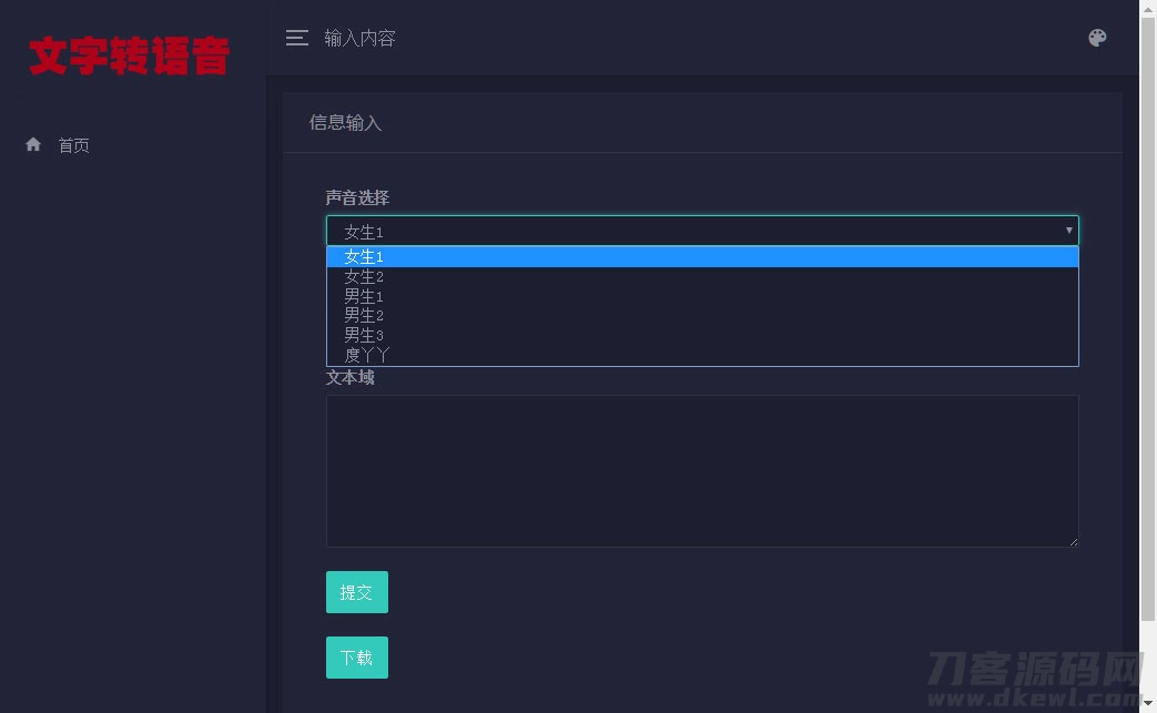 PHP在线文字转语音合成源码 基于百度API开发宝哥轻创业_网络项目库_分享创业资讯_最新网创免费网络项目资源宝哥网创资源项目库