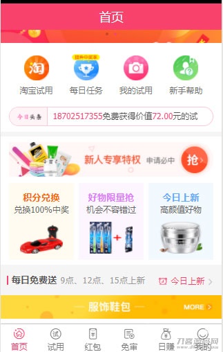 58商铺全新UI试客试用平台网站php源码_完整版宝哥轻创业_网络项目库_分享创业资讯_最新网创免费网络项目资源宝哥网创资源项目库