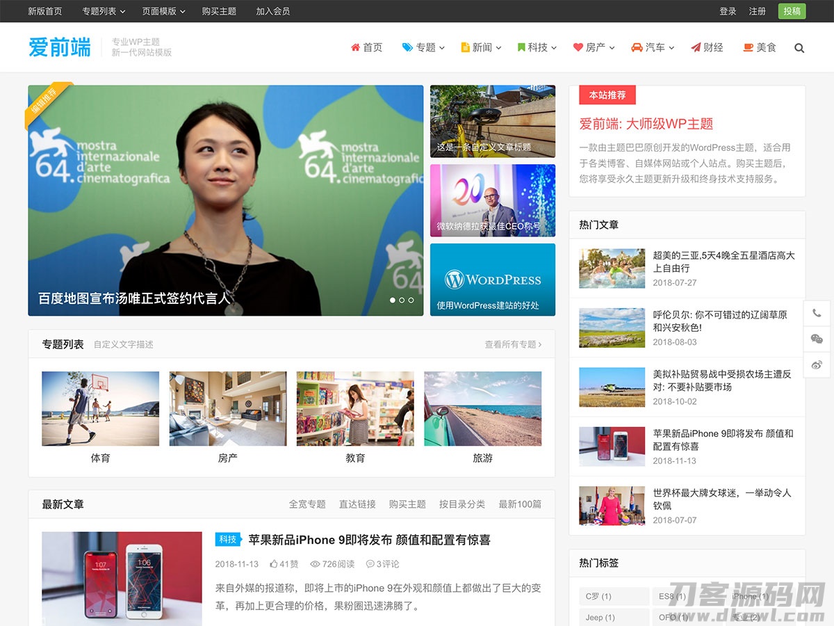 WordPress响应式自媒体资讯博客主题iux1.2.2爱前端主题宝哥轻创业_网络项目库_分享创业资讯_最新网创免费网络项目资源宝哥网创资源项目库