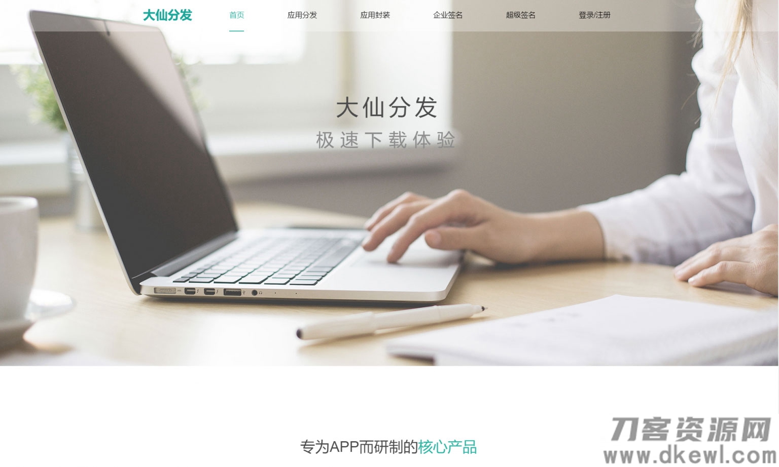 Thinkphp内核app分发系统大仙分发平台源码第一个版本宝哥轻创业_网络项目库_分享创业资讯_最新网创免费网络项目资源宝哥网创资源项目库