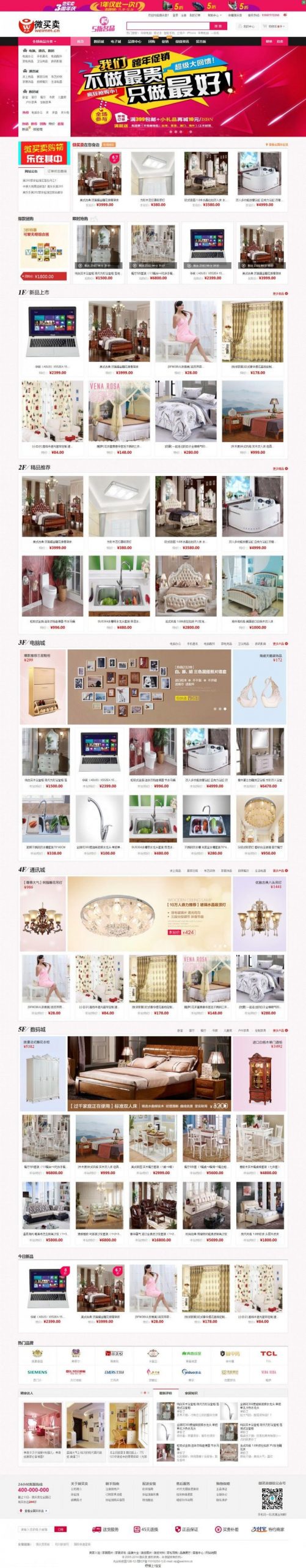 ECSHOP仿美乐乐商城模板第二版家居建材商城源码+微信+拍卖+手机版+晒单+带数据宝哥轻创业_网络项目库_分享创业资讯_最新网创免费网络项目资源宝哥网创资源项目库