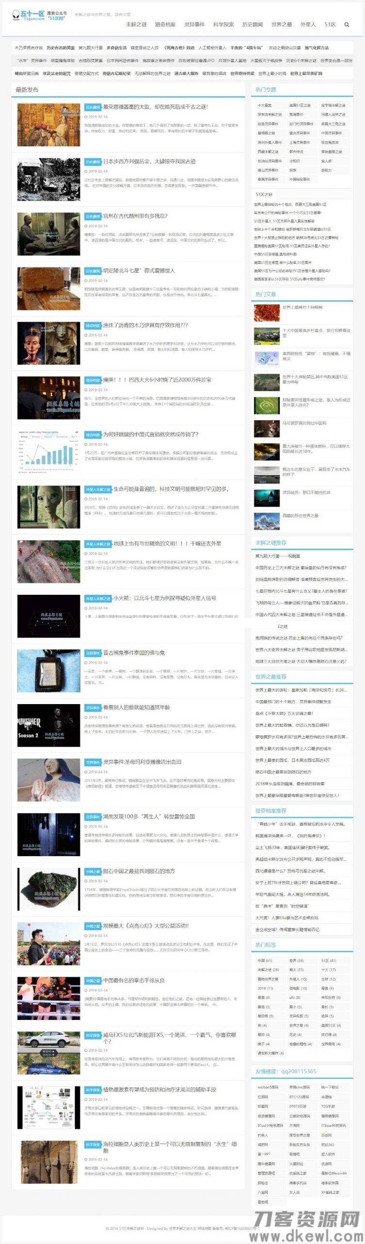 帝国cms7.5仿五十一区灵异奇闻异事末解之谜猎奇网站源码 带手机版宝哥轻创业_网络项目库_分享创业资讯_最新网创免费网络项目资源宝哥网创资源项目库