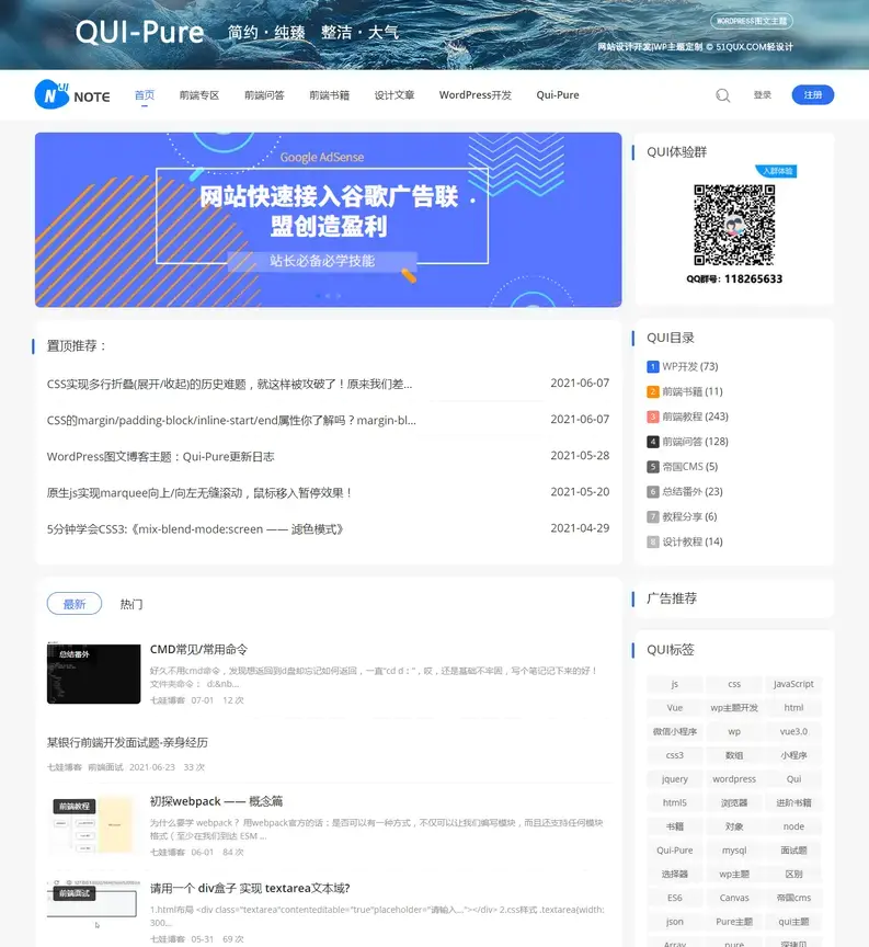 WordPress简约响应式自媒体博客主题Qui-Pure宝哥轻创业_网络项目库_分享创业资讯_最新网创免费网络项目资源宝哥网创资源项目库