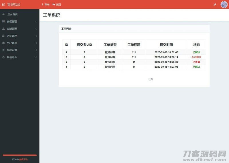 PHP授权系统源码东方授权系统2.0修复版宝哥轻创业_网络项目库_分享创业资讯_最新网创免费网络项目资源宝哥网创资源项目库