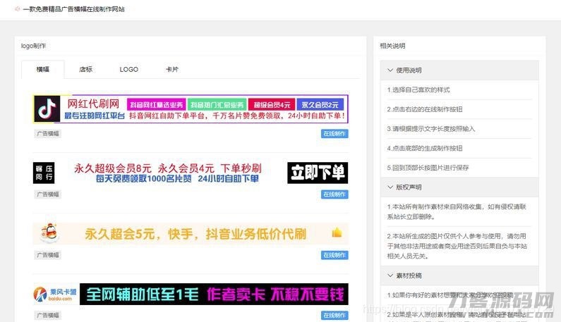 PHP全新美化广告横幅在线制作源码 开源版宝哥轻创业_网络项目库_分享创业资讯_最新网创免费网络项目资源宝哥网创资源项目库