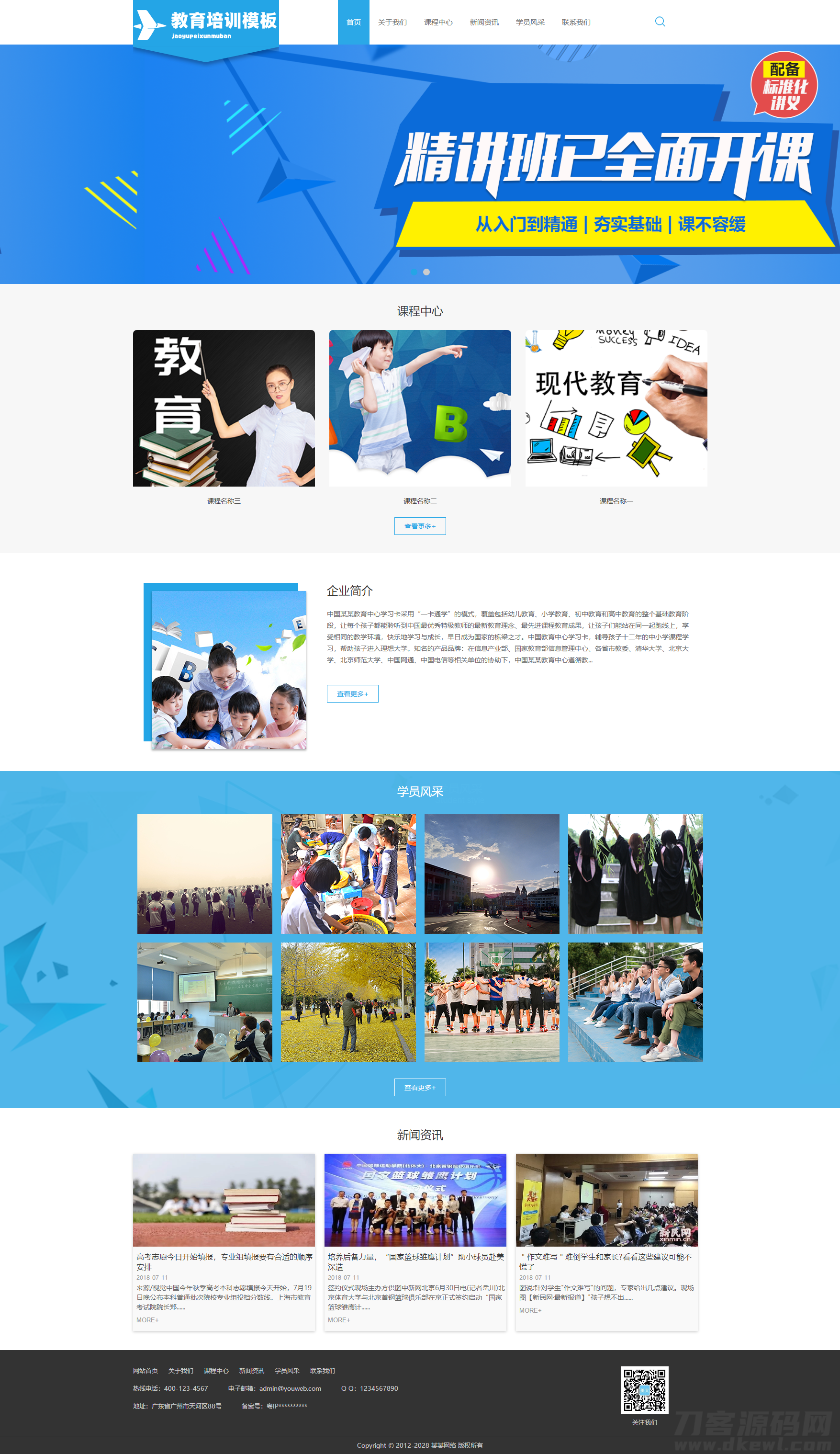 thinkphp5教育培训机构宣传在线课程企业站源码宝哥轻创业_网络项目库_分享创业资讯_最新网创免费网络项目资源宝哥网创资源项目库