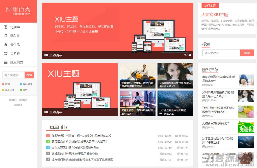 wordpress主题 阿里百秀XIU v7.7版本宝哥轻创业_网络项目库_分享创业资讯_最新网创免费网络项目资源宝哥网创资源项目库