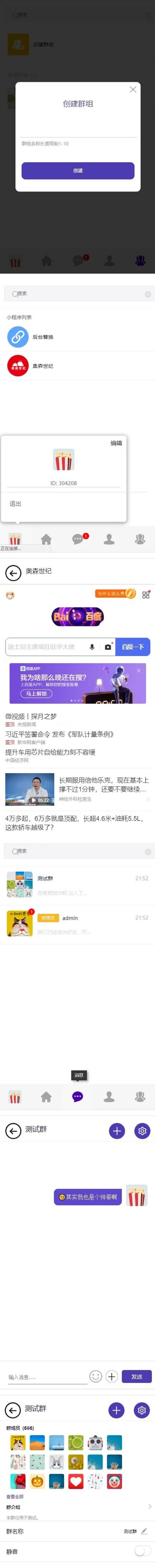 图片[2]宝哥轻创业_网络项目库_分享创业资讯_最新网创免费网络项目资源PHP开发的H5即时通讯聊天系统源码 带群聊 可封装APP宝哥轻创业_网络项目库_分享创业资讯_最新网创免费网络项目资源宝哥网创资源项目库