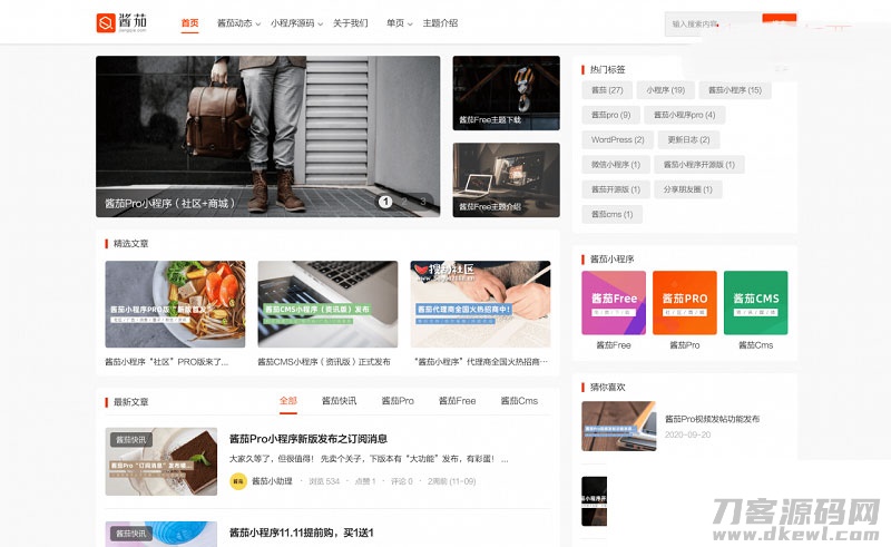 WordPress主题 酱茄Free v1.0.0开源版自媒体资讯博客主题模板宝哥轻创业_网络项目库_分享创业资讯_最新网创免费网络项目资源宝哥网创资源项目库