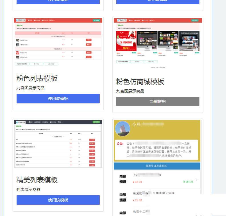 PHP简洁响应式精美列表商城发卡网站源码宝哥轻创业_网络项目库_分享创业资讯_最新网创免费网络项目资源宝哥网创资源项目库