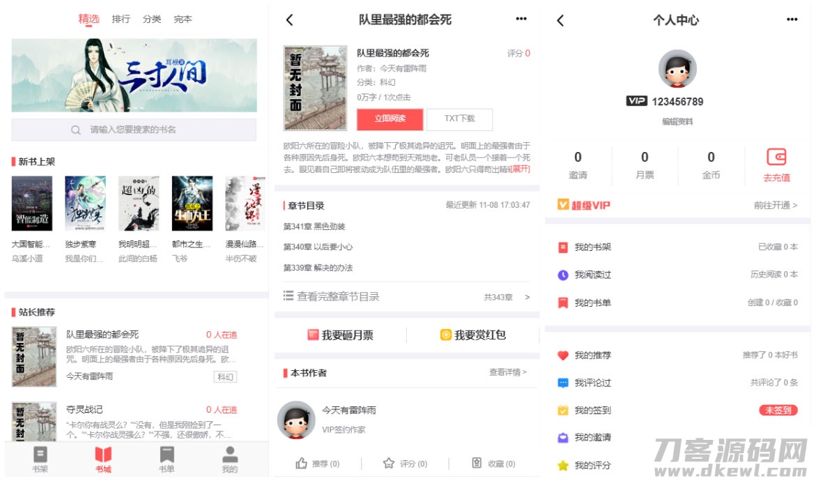 PTCMS小说聚合网站系统源码 带会员收费机制宝哥轻创业_网络项目库_分享创业资讯_最新网创免费网络项目资源宝哥网创资源项目库