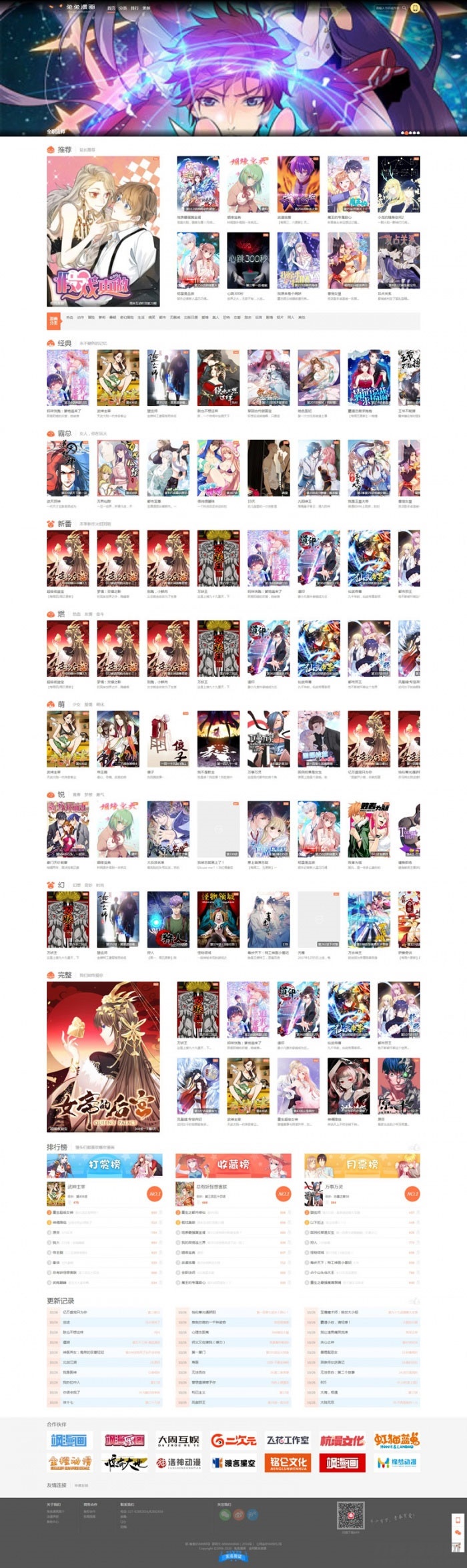 帝国cms7.5内核仿知音漫画网站源码 带手机端宝哥轻创业_网络项目库_分享创业资讯_最新网创免费网络项目资源宝哥网创资源项目库