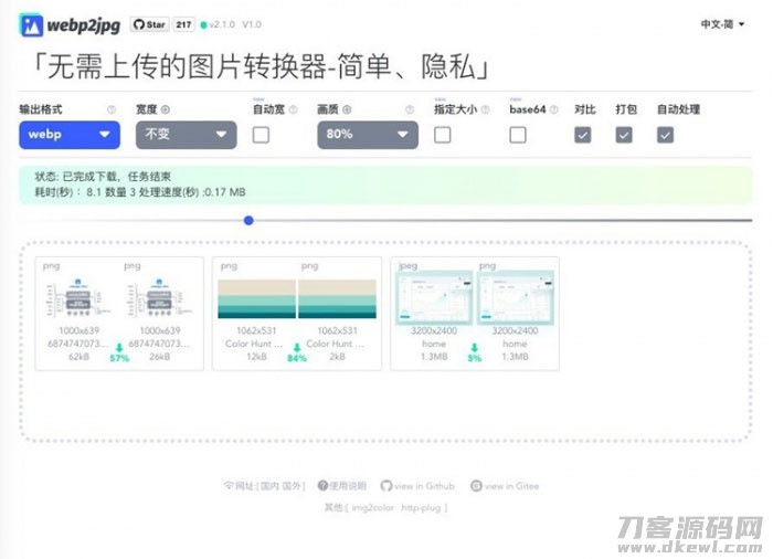 webp2_jpg网页在线图片格式转换源码宝哥轻创业_网络项目库_分享创业资讯_最新网创免费网络项目资源宝哥网创资源项目库