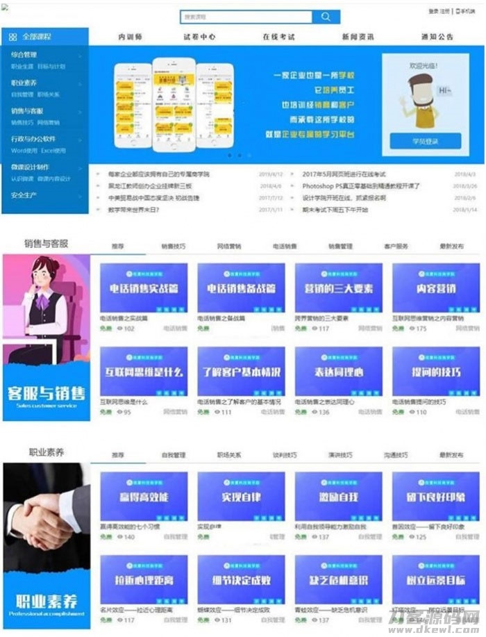 ASP.NET响应式在线教育培训网校系统源码宝哥轻创业_网络项目库_分享创业资讯_最新网创免费网络项目资源宝哥网创资源项目库