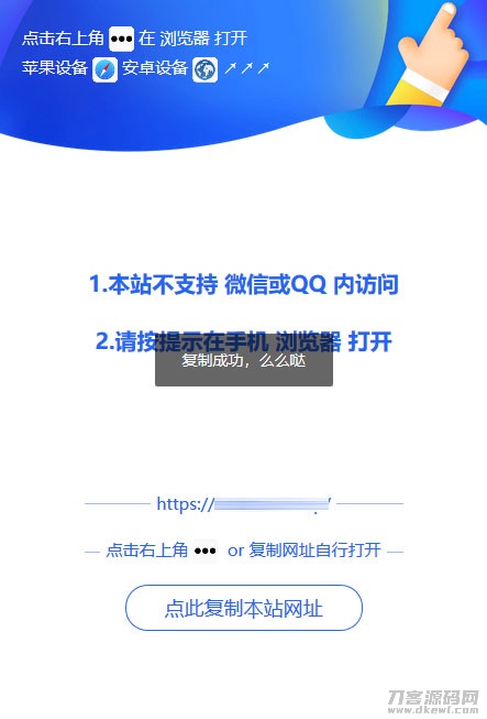微信QQ遮罩跳转页面PHP源码 内置浏览器打开提示美化版宝哥轻创业_网络项目库_分享创业资讯_最新网创免费网络项目资源宝哥网创资源项目库