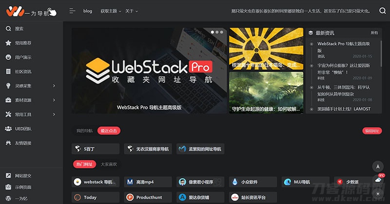 WordPress webstack pro V2.0406网址导航主题风格宝哥轻创业_网络项目库_分享创业资讯_最新网创免费网络项目资源宝哥网创资源项目库