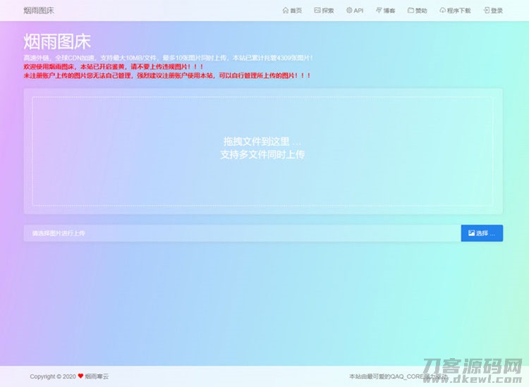 简洁的PHP图床源码烟雨图床程序源码正式版宝哥轻创业_网络项目库_分享创业资讯_最新网创免费网络项目资源宝哥网创资源项目库