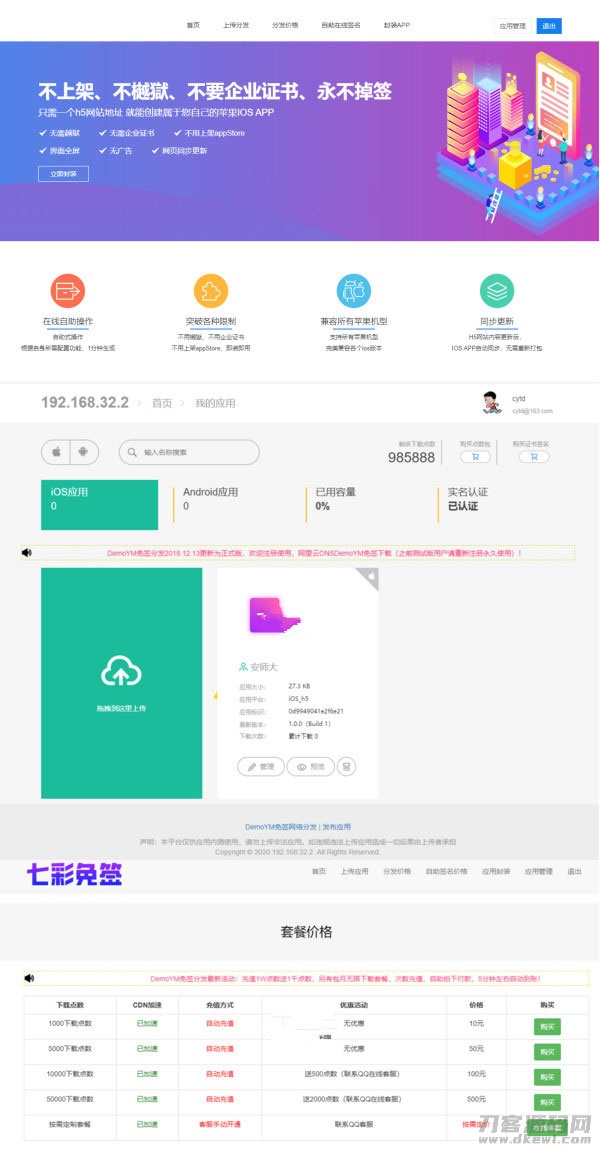 一键在线IOS免签封包app分发平台源码宝哥轻创业_网络项目库_分享创业资讯_最新网创免费网络项目资源宝哥网创资源项目库