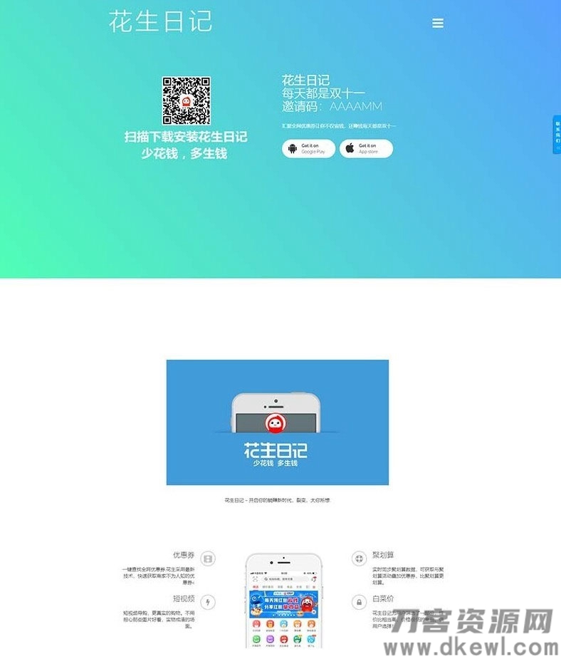 PHP仿花生日记官网源码 前后端分离宝哥轻创业_网络项目库_分享创业资讯_最新网创免费网络项目资源宝哥网创资源项目库