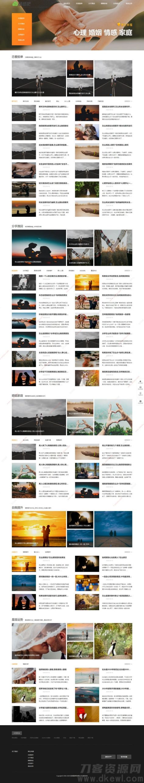 情感新闻资讯撩妹心理咨询资讯网站模板(带手机移动端)宝哥轻创业_网络项目库_分享创业资讯_最新网创免费网络项目资源宝哥网创资源项目库