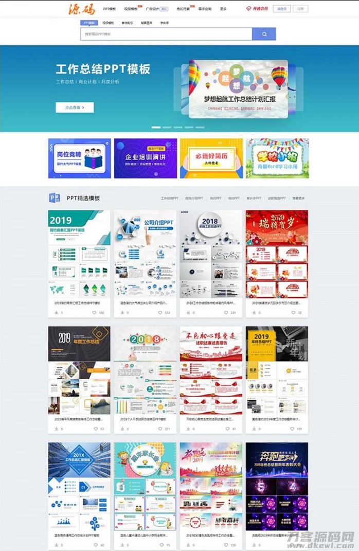 仿熊猫办公PPT模板图片素材站修复版带手机版带会员系统_带数据整站源码宝哥轻创业_网络项目库_分享创业资讯_最新网创免费网络项目资源宝哥网创资源项目库