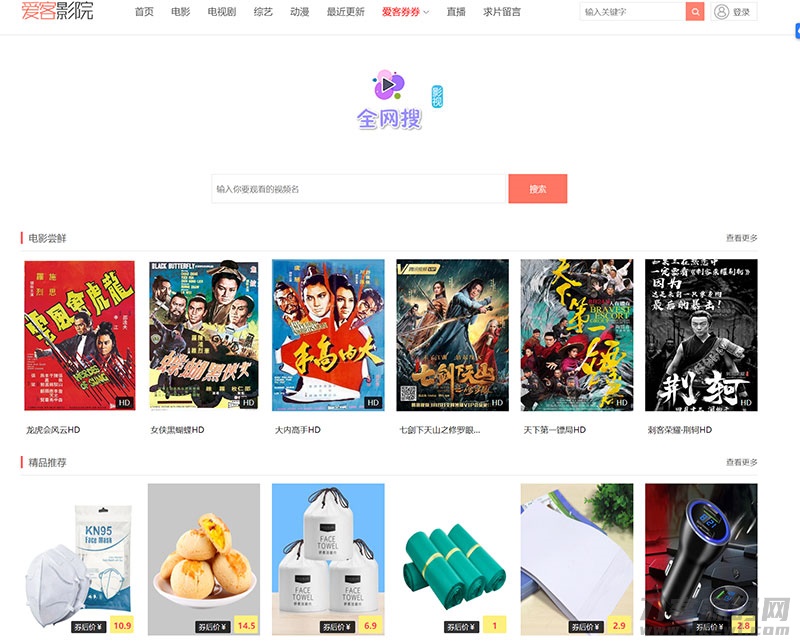 PHP爱客影视CMS管理系统源码米酷优化版宝哥轻创业_网络项目库_分享创业资讯_最新网创免费网络项目资源宝哥网创资源项目库
