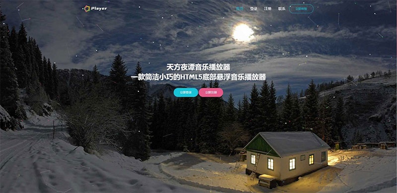 PHP子乐云音乐播放器源码去授权版V1.2宝哥轻创业_网络项目库_分享创业资讯_最新网创免费网络项目资源宝哥网创资源项目库