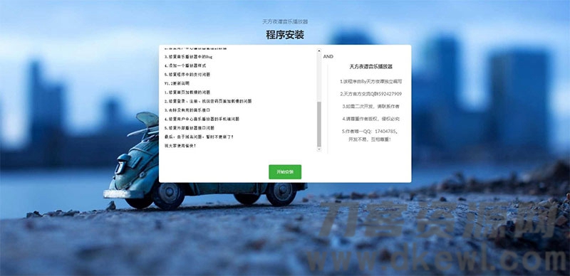 图片[2]宝哥轻创业_网络项目库_分享创业资讯_最新网创免费网络项目资源PHP子乐云音乐播放器源码去授权版V1.2宝哥轻创业_网络项目库_分享创业资讯_最新网创免费网络项目资源宝哥网创资源项目库