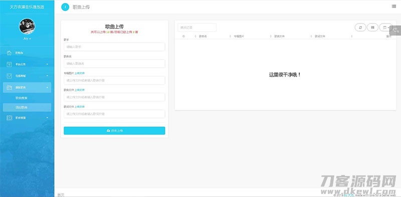 图片[4]宝哥轻创业_网络项目库_分享创业资讯_最新网创免费网络项目资源PHP子乐云音乐播放器源码去授权版V1.2宝哥轻创业_网络项目库_分享创业资讯_最新网创免费网络项目资源宝哥网创资源项目库