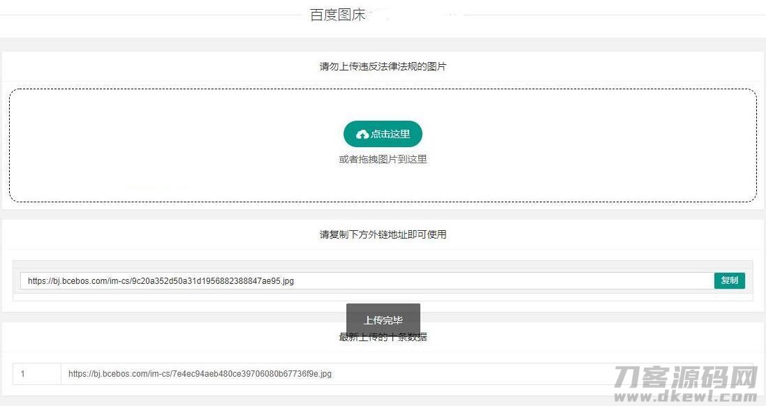 PHP百度图床源码 带数据库版本宝哥轻创业_网络项目库_分享创业资讯_最新网创免费网络项目资源宝哥网创资源项目库