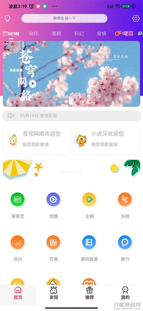 苍穹影视双端源码 后台传输加密 带架设教程宝哥轻创业_网络项目库_分享创业资讯_最新网创免费网络项目资源宝哥网创资源项目库