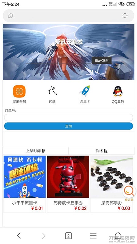 PHP可乐云商城手机微商城系统源码宝哥轻创业_网络项目库_分享创业资讯_最新网创免费网络项目资源宝哥网创资源项目库