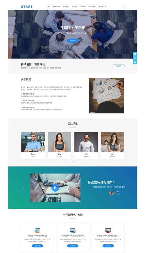 WordPress响应式通用企业网站主题模板Start主题宝哥轻创业_网络项目库_分享创业资讯_最新网创免费网络项目资源宝哥网创资源项目库