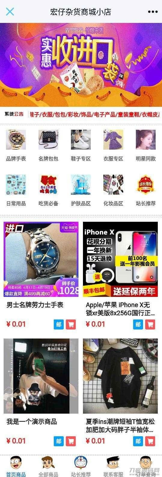 PHP宏仔杂货商城小店网站源码 支持分站宝哥轻创业_网络项目库_分享创业资讯_最新网创免费网络项目资源宝哥网创资源项目库