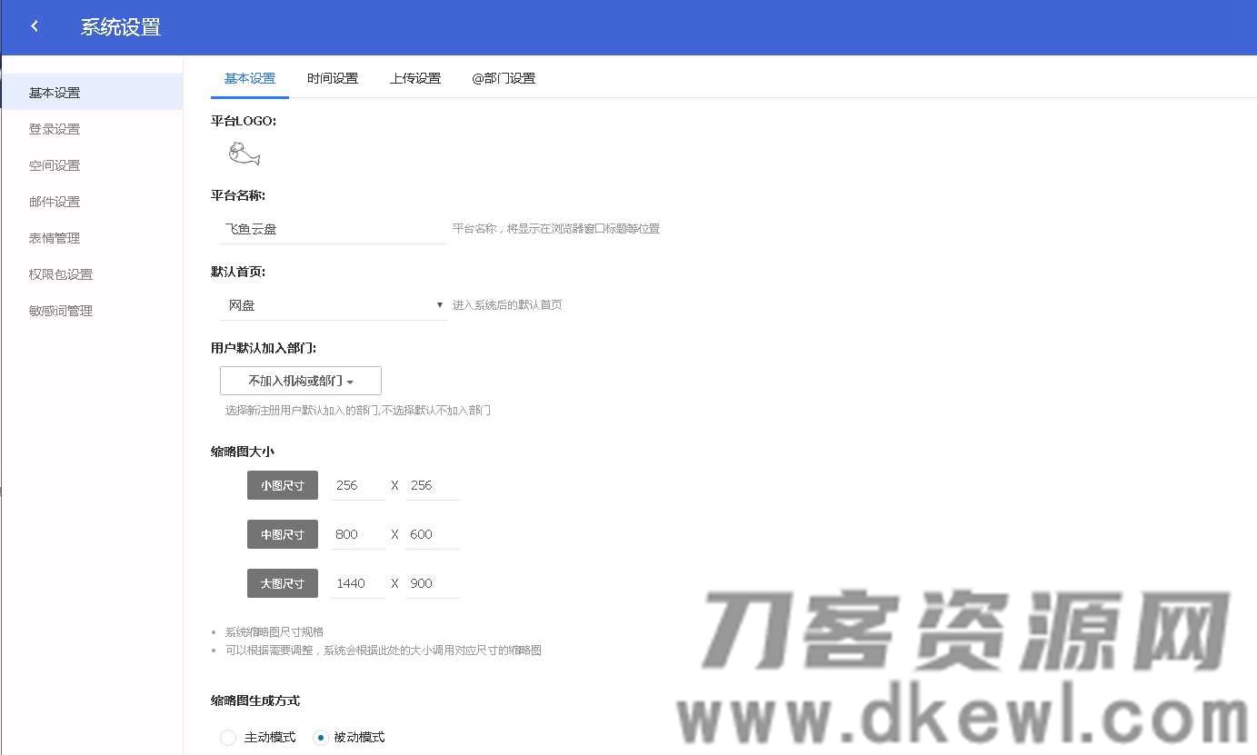 图片[6]宝哥轻创业_网络项目库_分享创业资讯_最新网创免费网络项目资源PHP仿百度网盘文件分享dzzoffice网盘系统源码宝哥轻创业_网络项目库_分享创业资讯_最新网创免费网络项目资源宝哥网创资源项目库