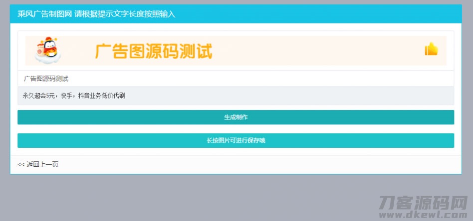 PHP横幅广告图片在线制作网站源码 开源无加密宝哥轻创业_网络项目库_分享创业资讯_最新网创免费网络项目资源宝哥网创资源项目库