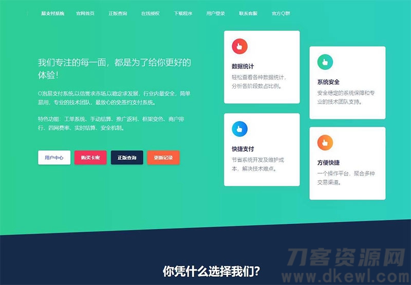 PHP全开源易支付系统源码一键安装版 带多个支付接口宝哥轻创业_网络项目库_分享创业资讯_最新网创免费网络项目资源宝哥网创资源项目库