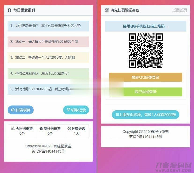 PHP互赞系统源码 香程互赞宝程序免授权宝哥轻创业_网络项目库_分享创业资讯_最新网创免费网络项目资源宝哥网创资源项目库