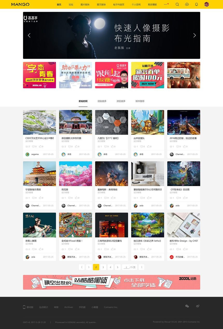 Discuz仿ZCOOL站酷图片素材分享交流平台多色设计模板 UTF+GBK宝哥轻创业_网络项目库_分享创业资讯_最新网创免费网络项目资源宝哥网创资源项目库